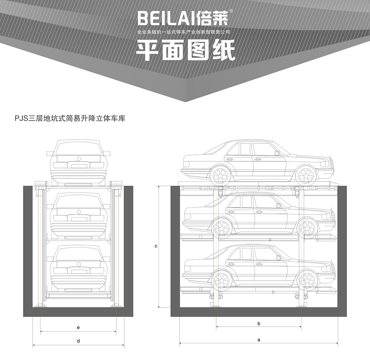 立体停车PJS3D2三层地坑简易升降停车设备平面图纸.jpg