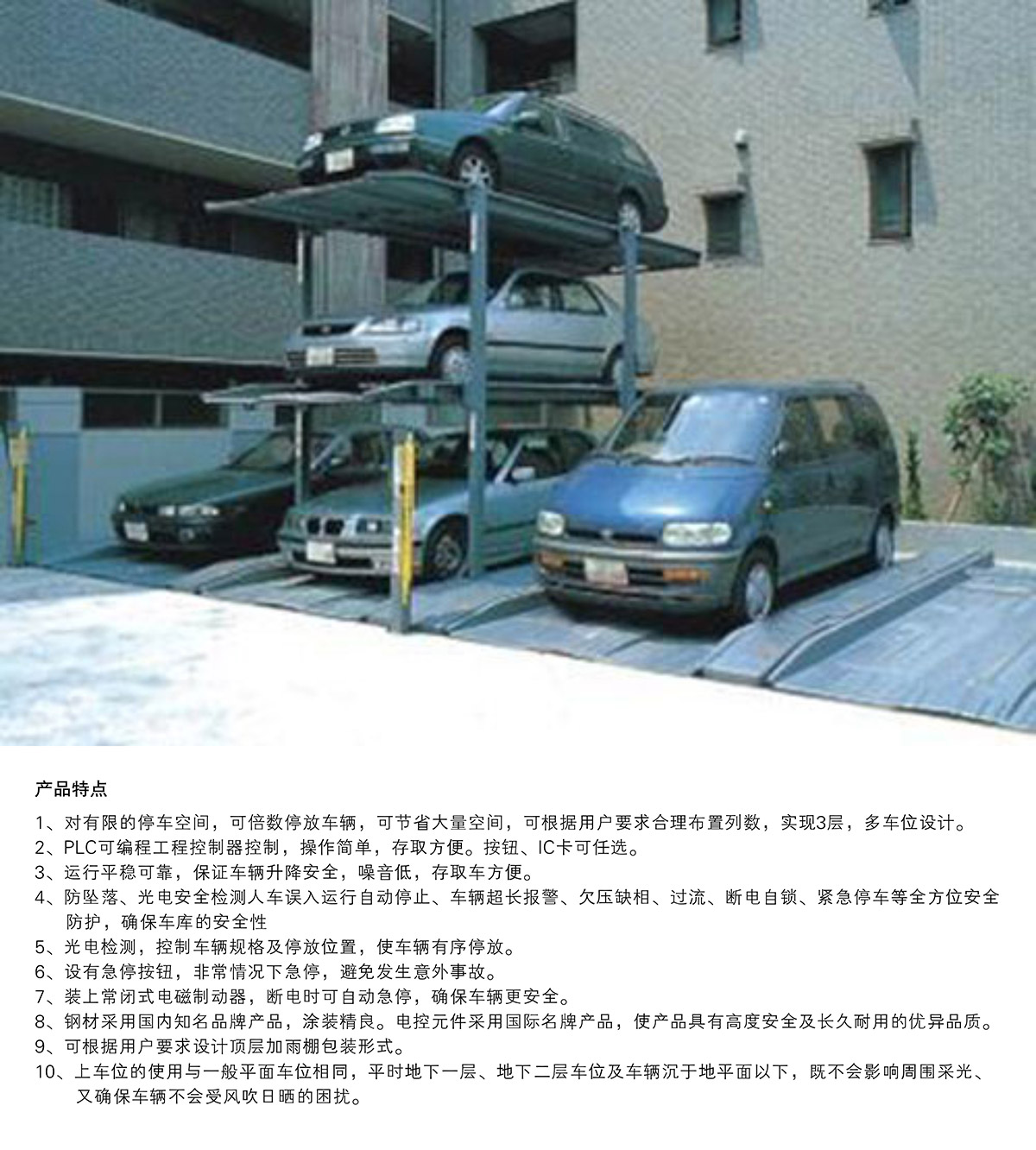 立体停车PJS3D2三层地坑简易升降停车设备产品特点.jpg