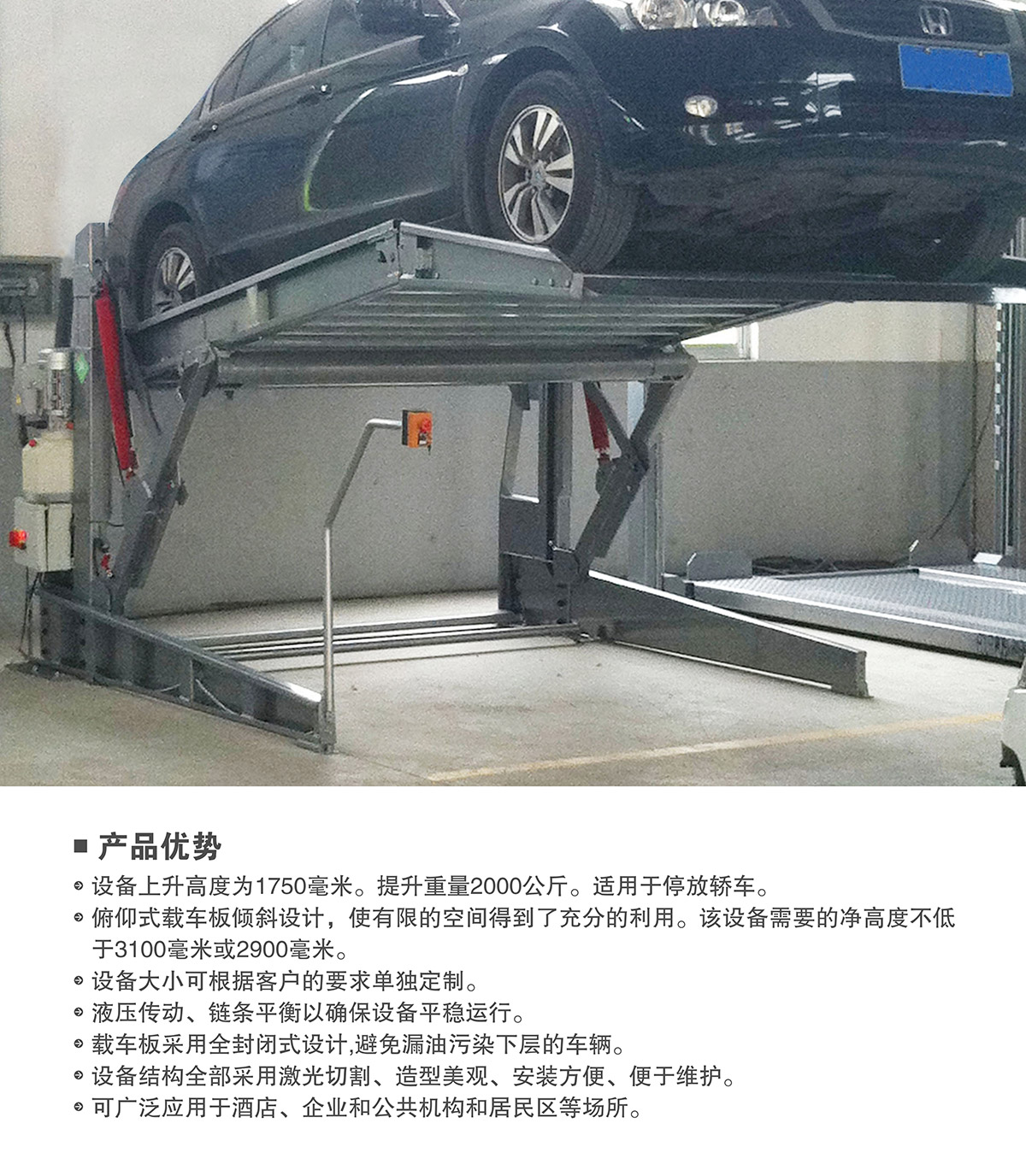立体停车俯仰式简易升降机械停车设备产品优势.jpg