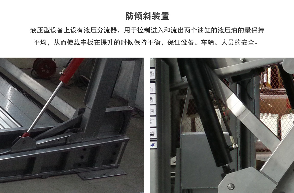 立体停车俯仰式简易升降机械停车设备防倾斜装置.jpg