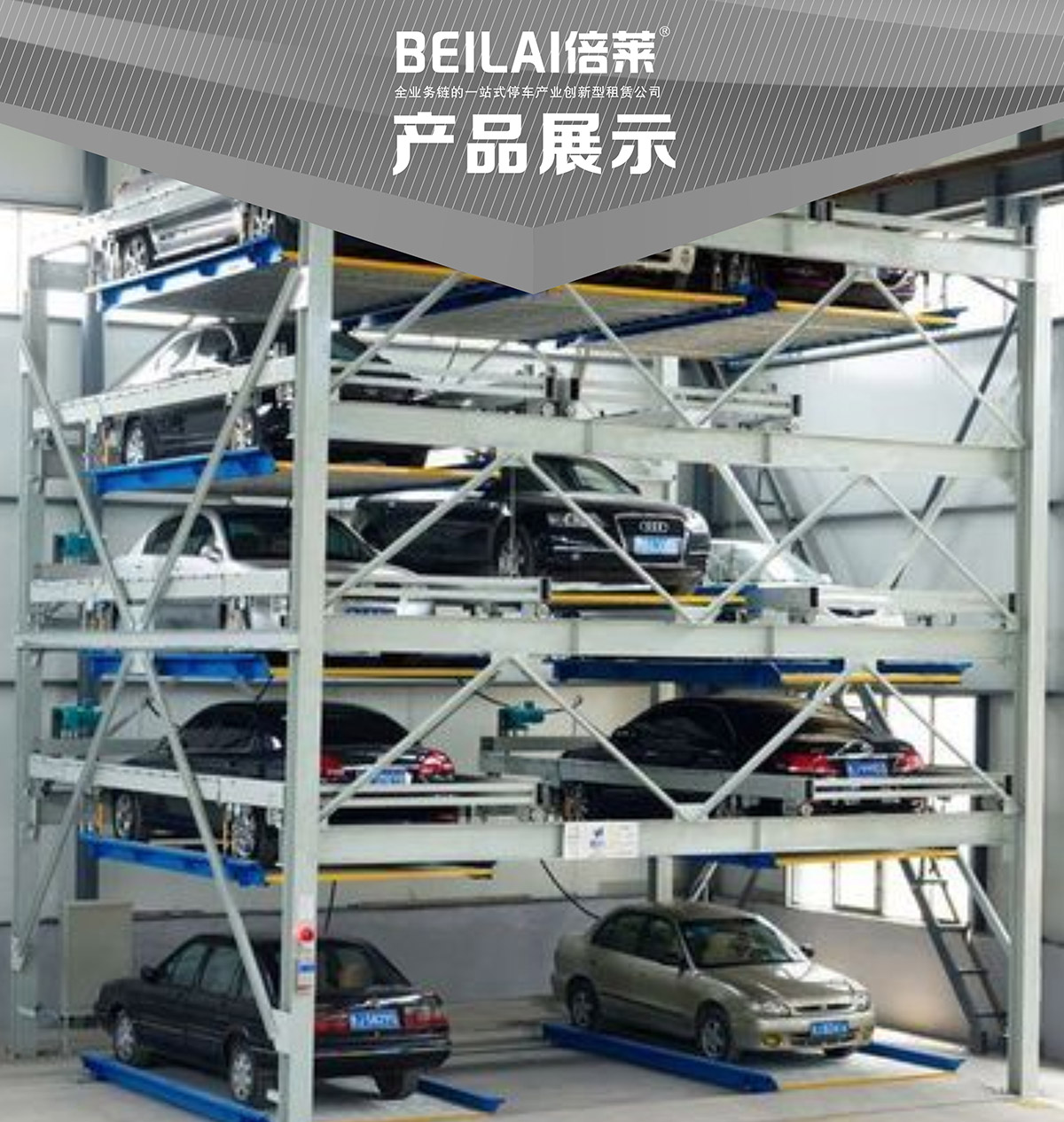 立体停车负一正四地坑式PSH5D1五层升降横移机械停车设备产品展示.jpg
