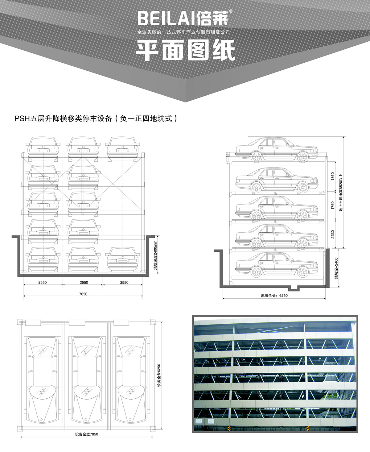 立体停车负一正四地坑式PSH5D1五层升降横移机械停车设备平面图纸.jpg