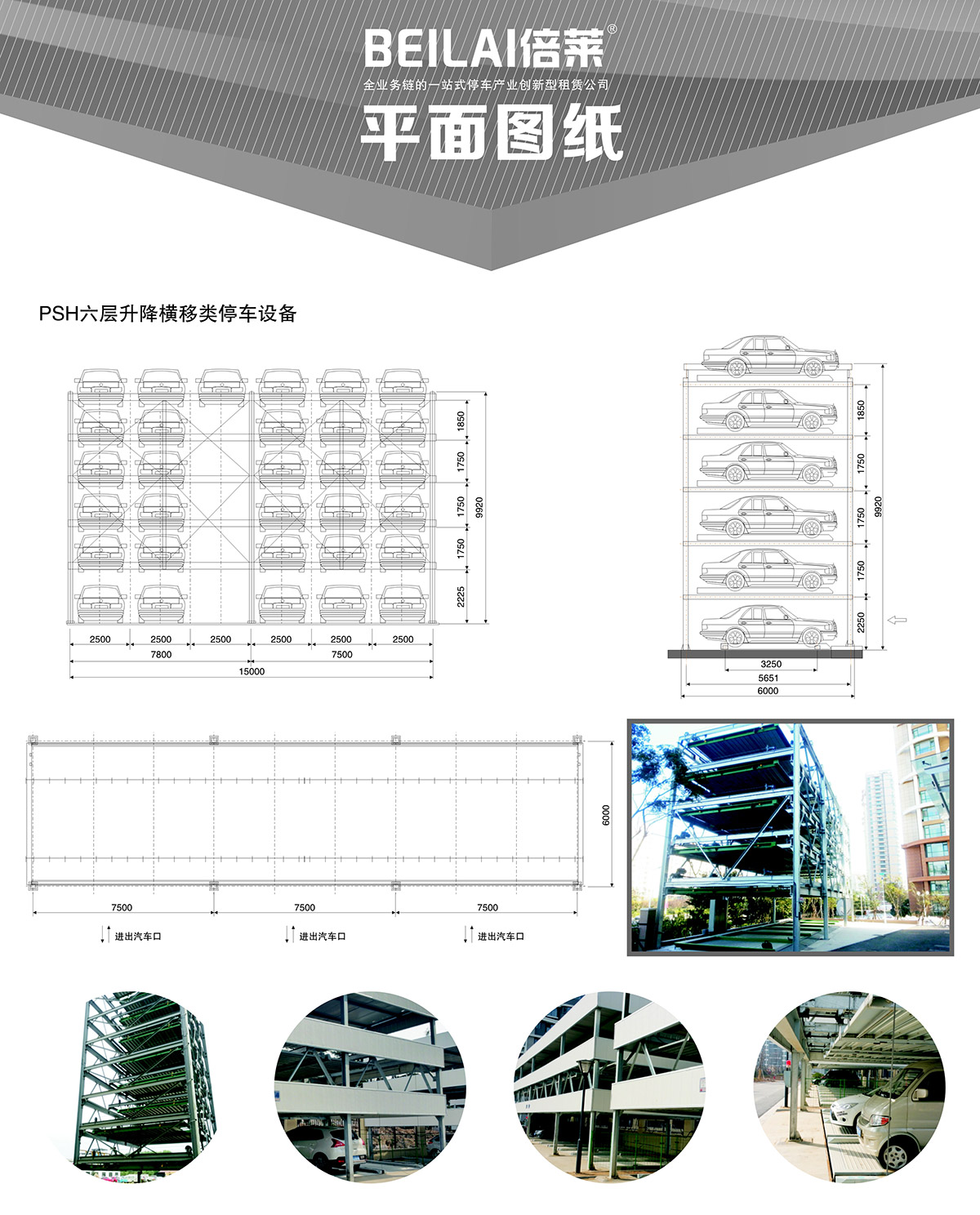 立体停车PSH6六层升降横移机械停车设备平面图纸.jpg