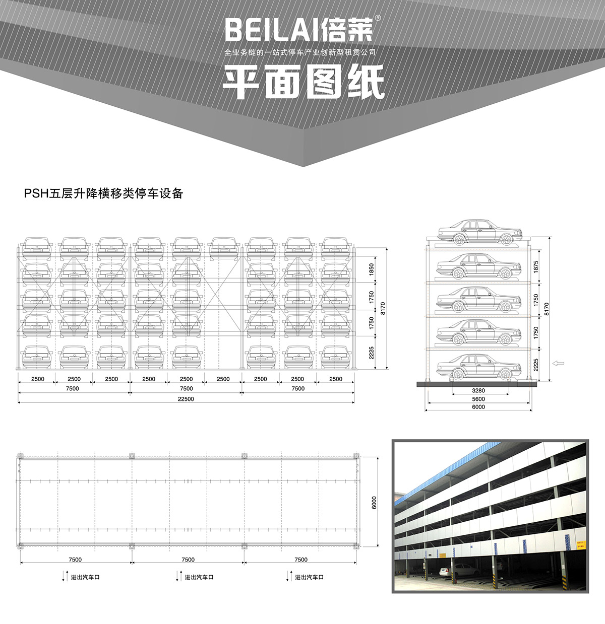 立体停车PSH5五层升降横移停车设备平面图纸.jpg