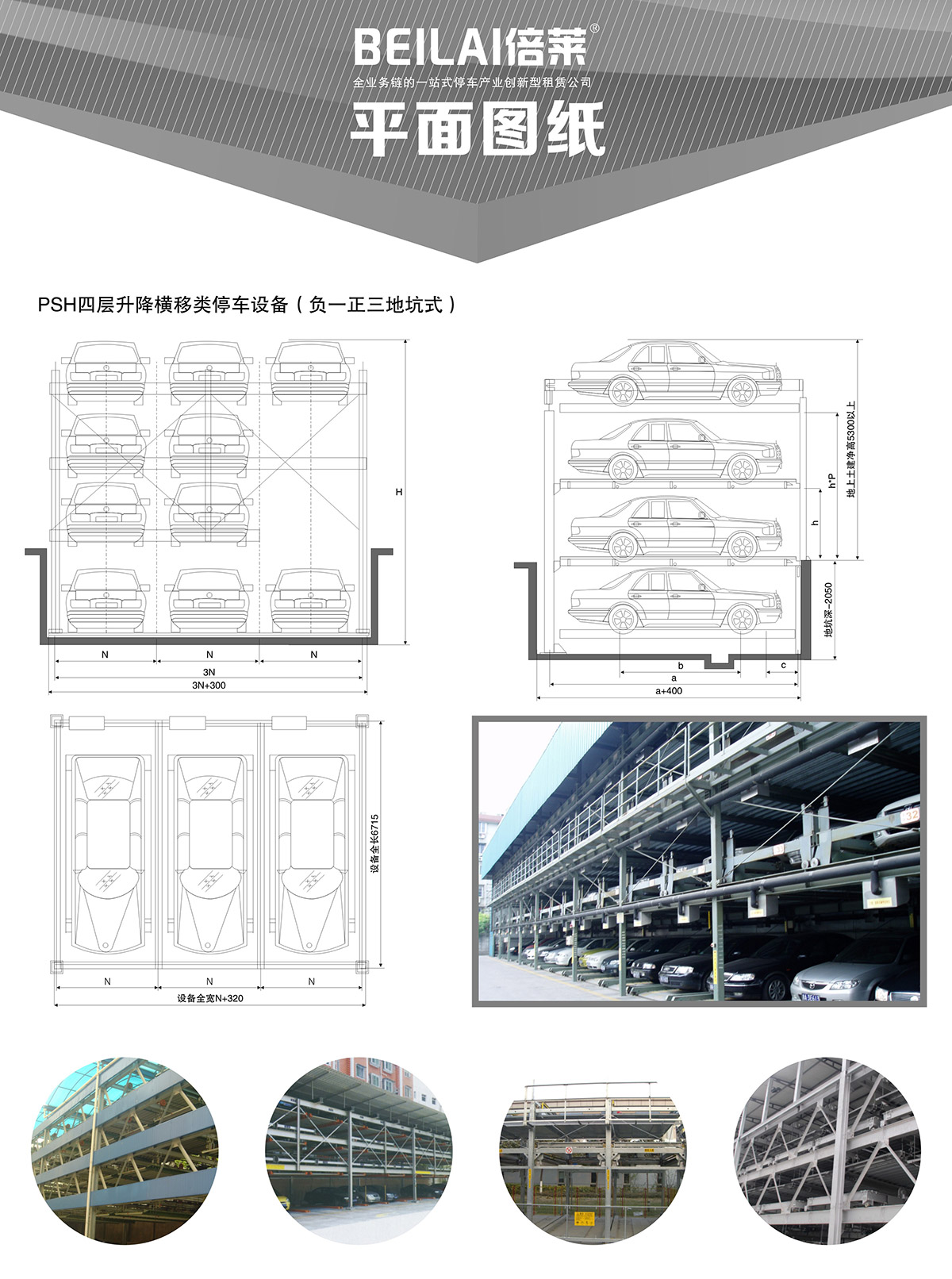 立体停车负一正三地坑PSH4D1四层升降横移机械停车设备平面图纸.jpg