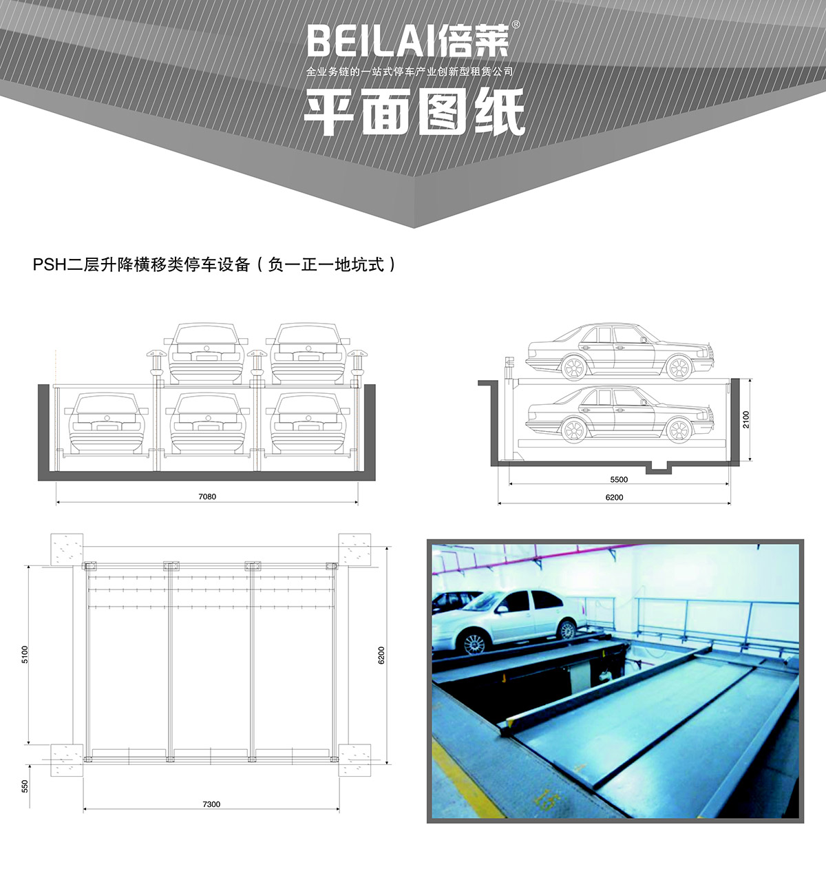 立体停车负一正一地坑PSH2D1二层升降横移机械停车设备平面图纸.jpg