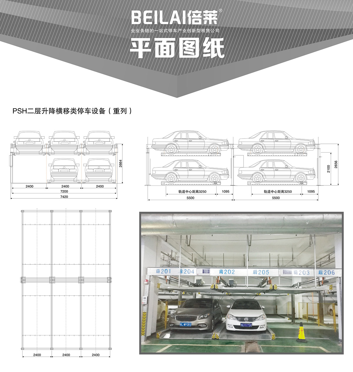 立体停车重列PSH2二层升降横移机械停车设备平面图纸.jpg