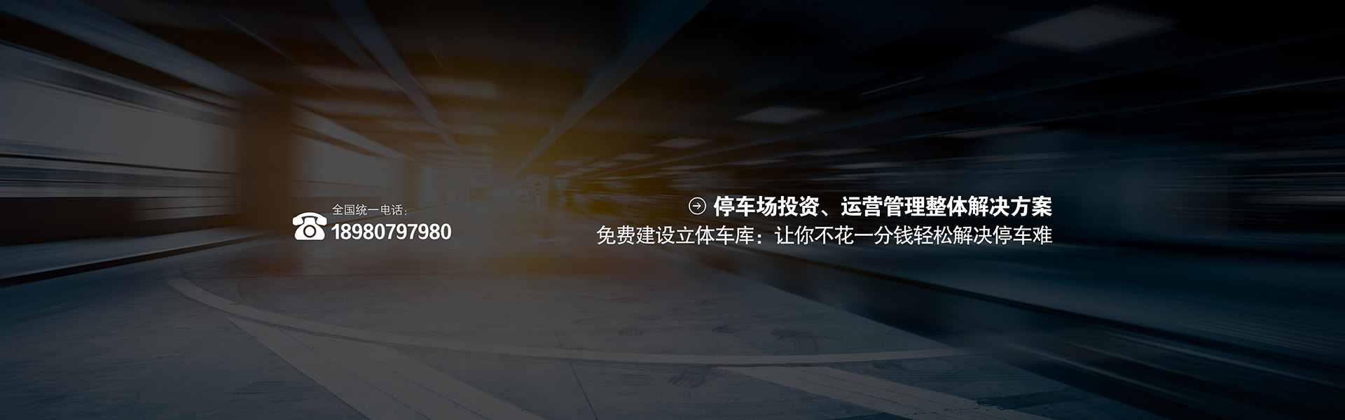 立体停车PSH4-D1负一正三地坑四层升降横移机械车位PSH升降平移全新定制